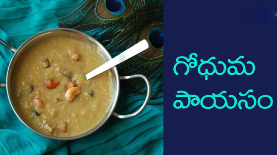 How To Make Goduma Payasam